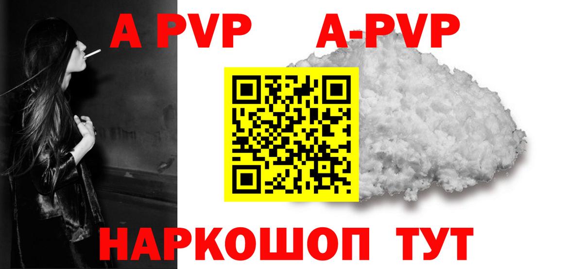 А ПВП Соль  A-PVP Соль  Вход с VPN  Карабулак 