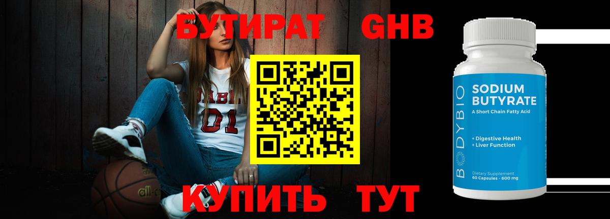 Бутират 1.4BDO  Вход с VPN  Карабулак 