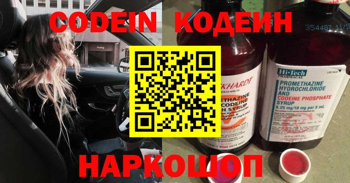 Кодеин напиток Lean (лин)  как найти закладки  Вход с VPN  Карабулак  Codein напиток Lean (лин) 