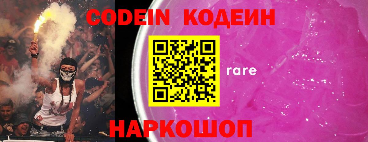 Кодеиновый сироп Lean напиток Lean (лин) Карабулак
